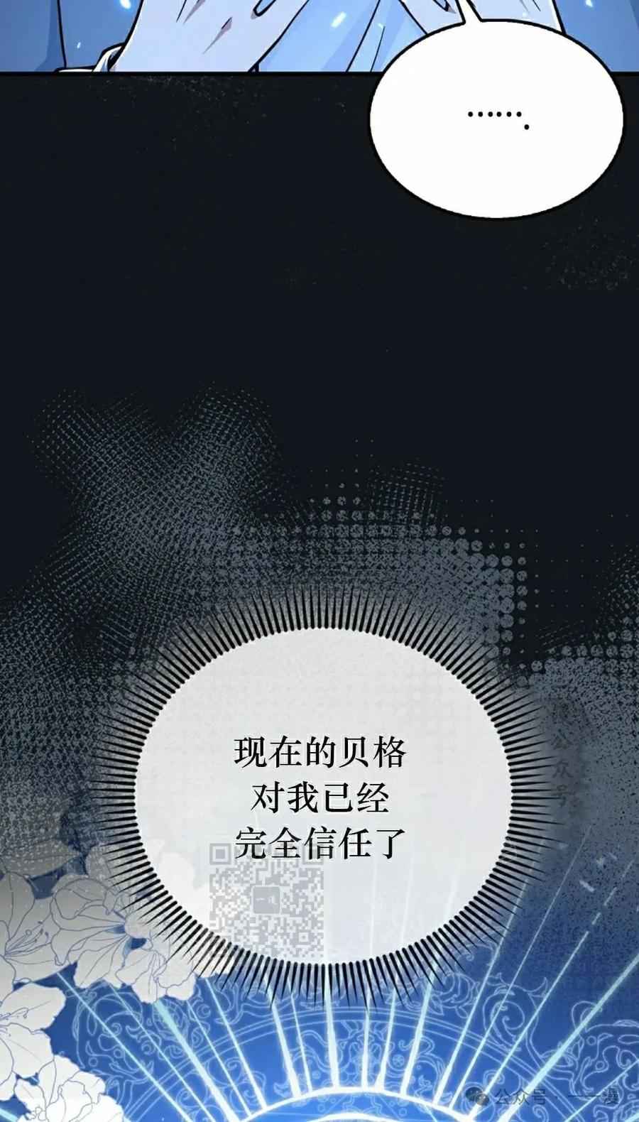 《我不是回归者》第55话 第63页