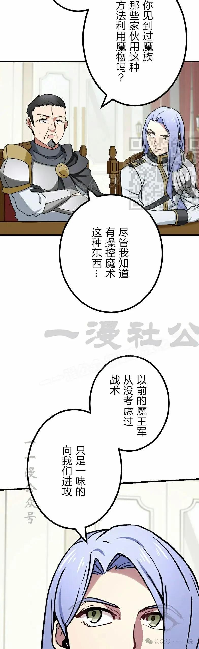 《最强暗杀者异世界转移》第55集 第6页