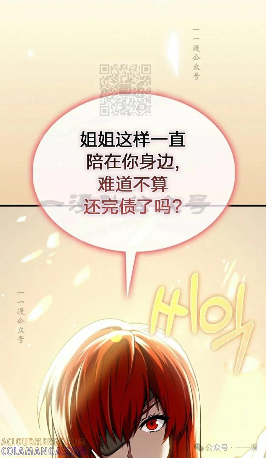 《我不是回归者》第55话 第41页