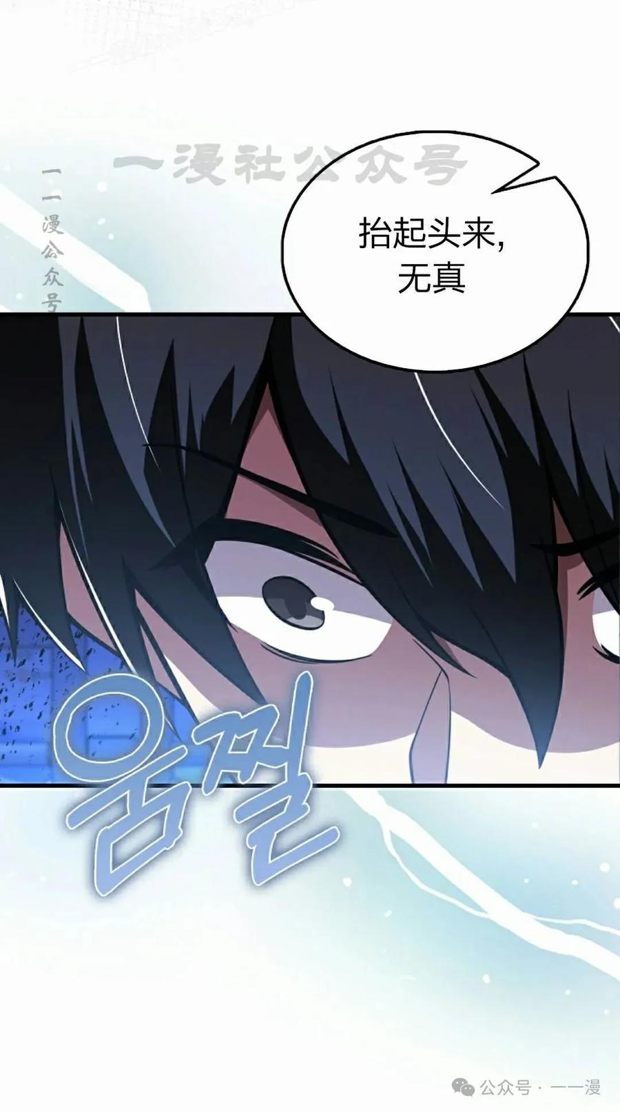 《我不是回归者》第55话 第80页