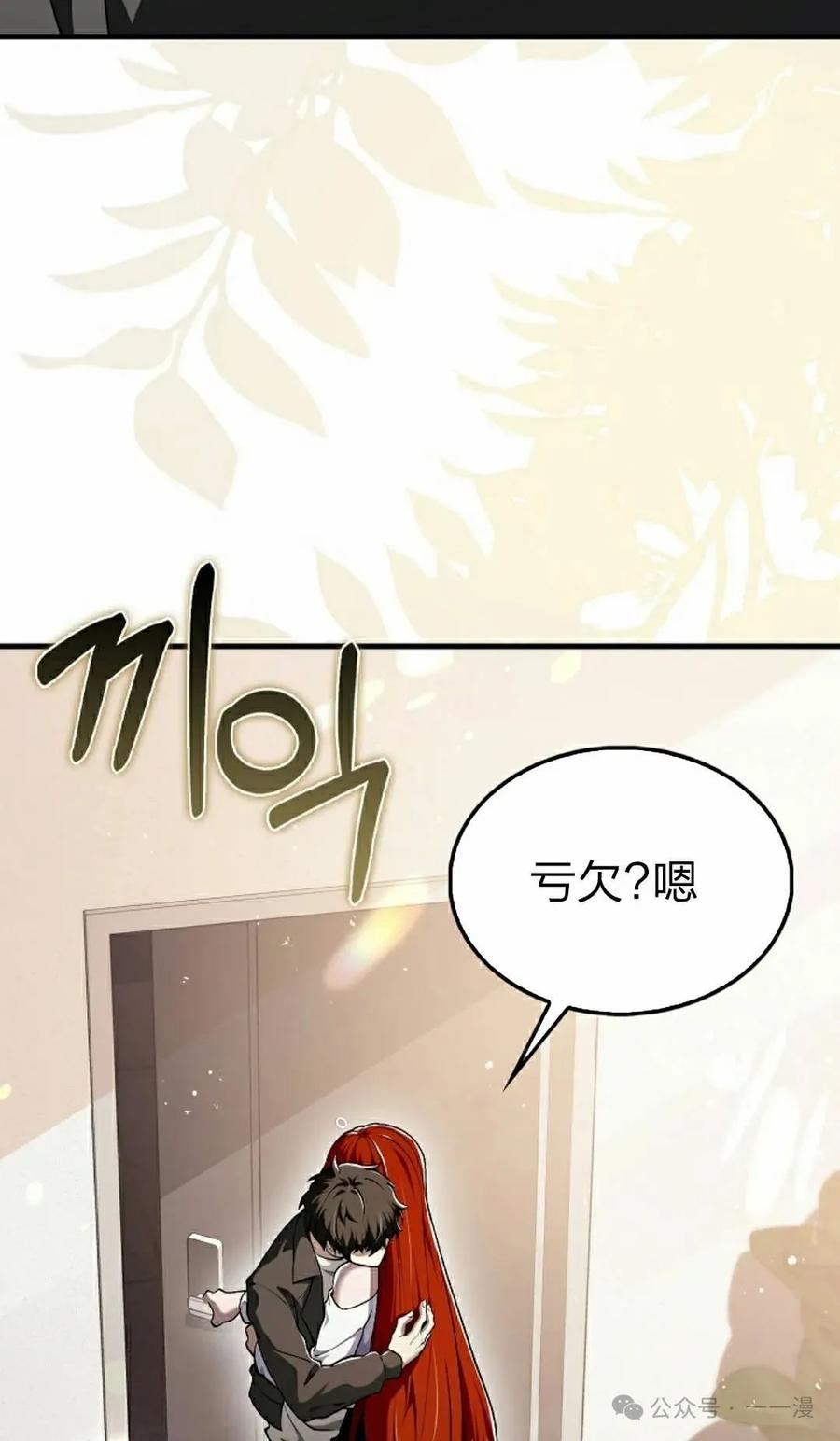 《我不是回归者》第55话 第38页