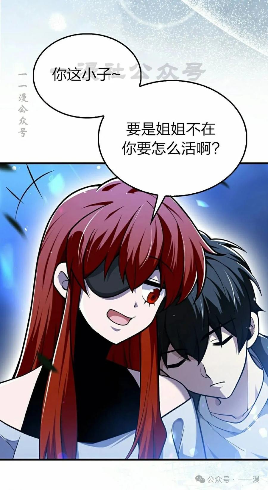 《我不是回归者》第55话 第90页