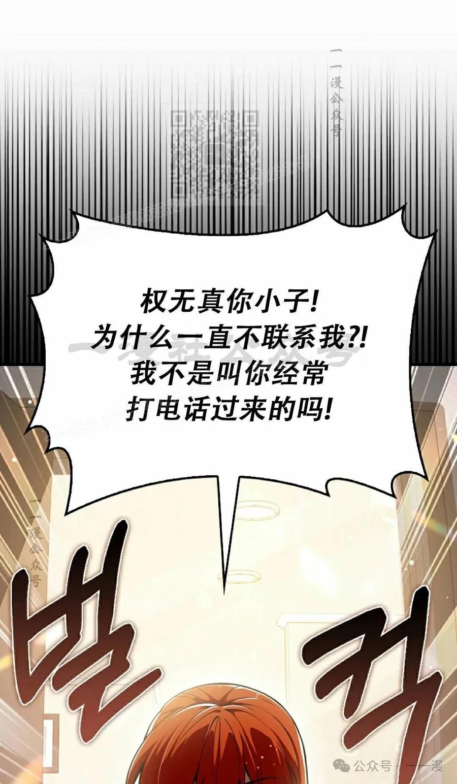 《我不是回归者》第55话 第31页