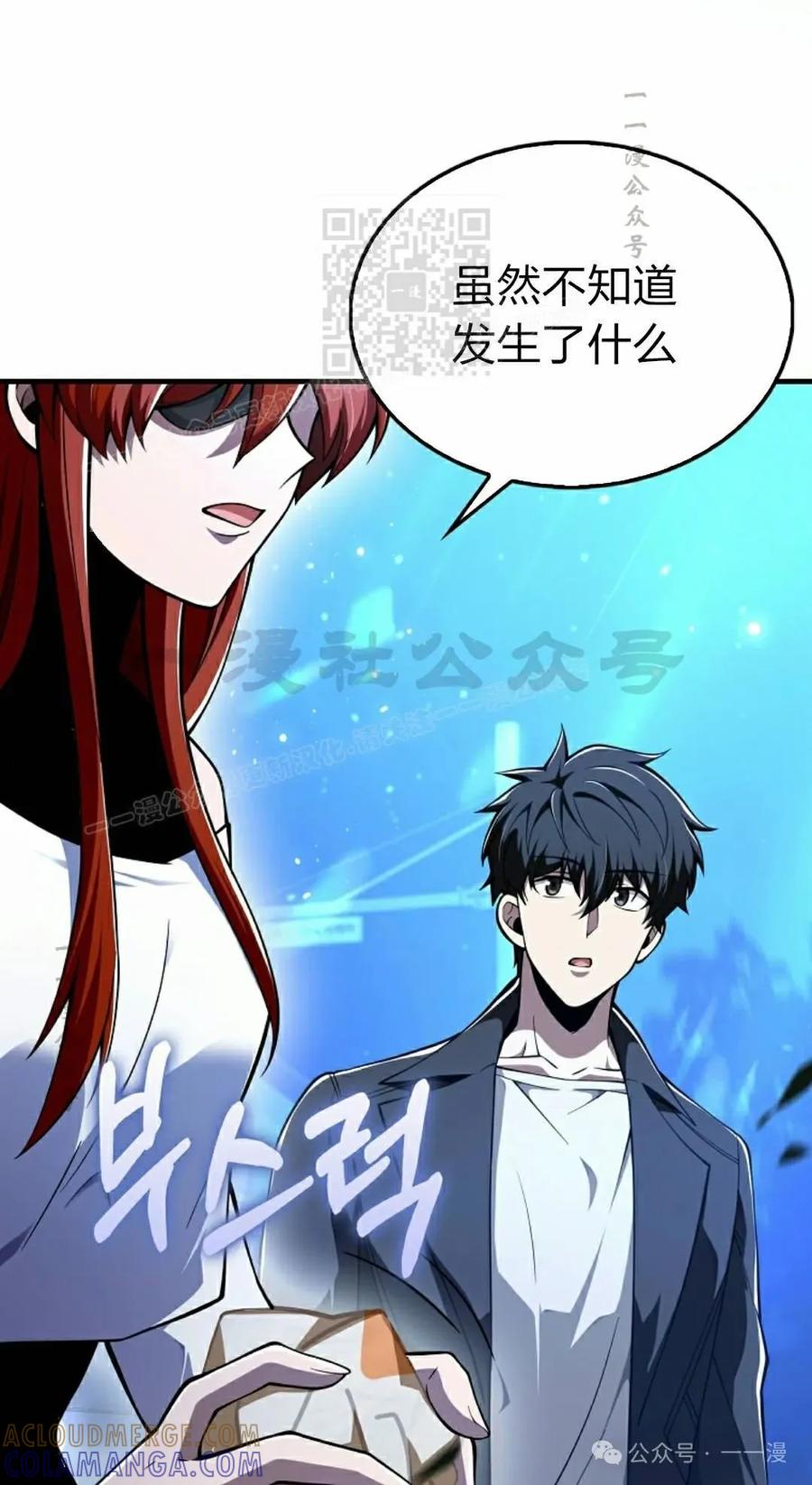 《我不是回归者》第55话 第81页