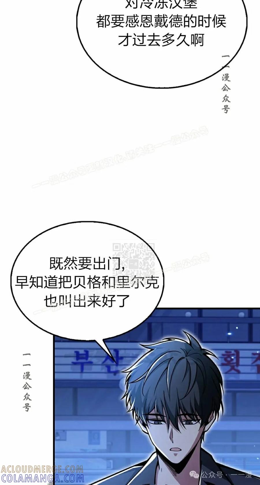 《我不是回归者》第55话 第57页