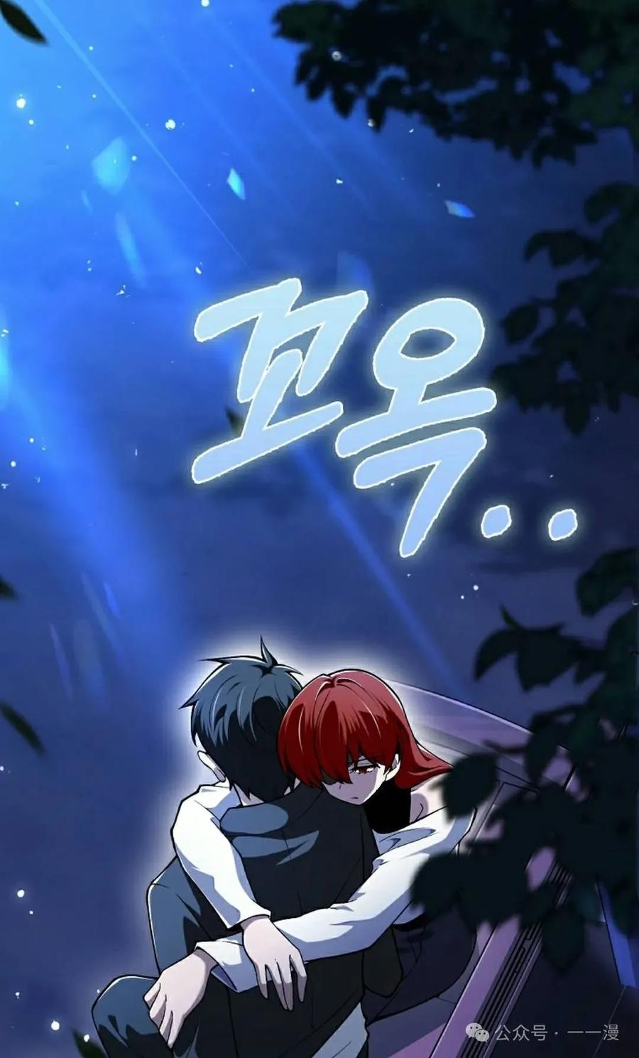 《我不是回归者》第55话 第95页