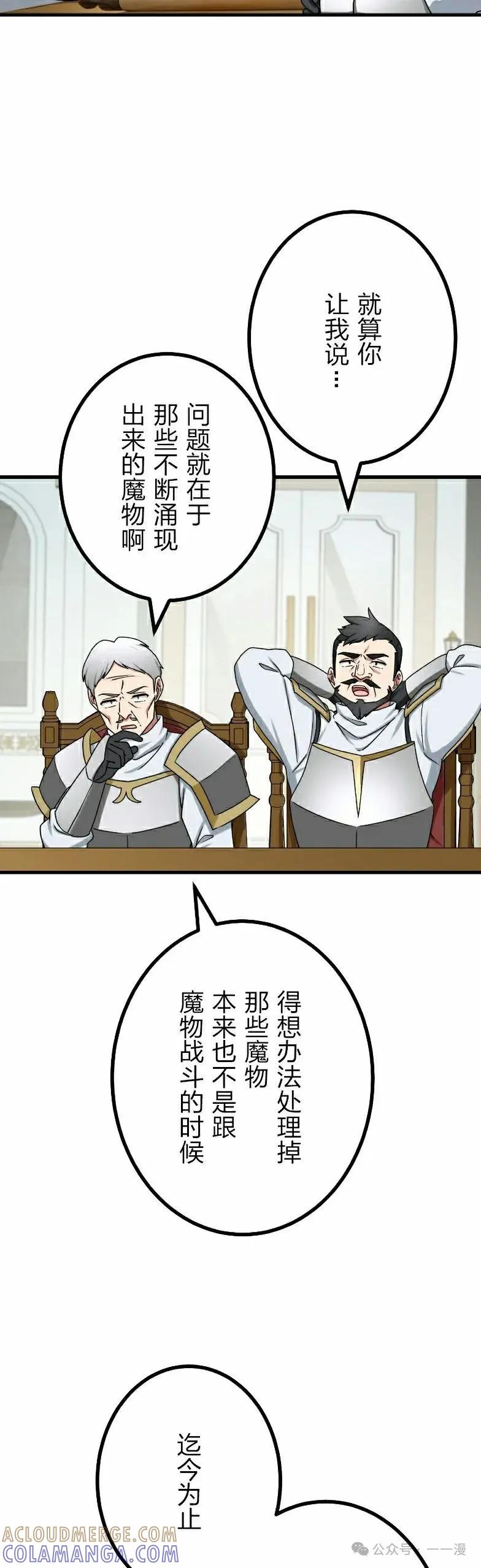 《最强暗杀者异世界转移》第55集 第5页