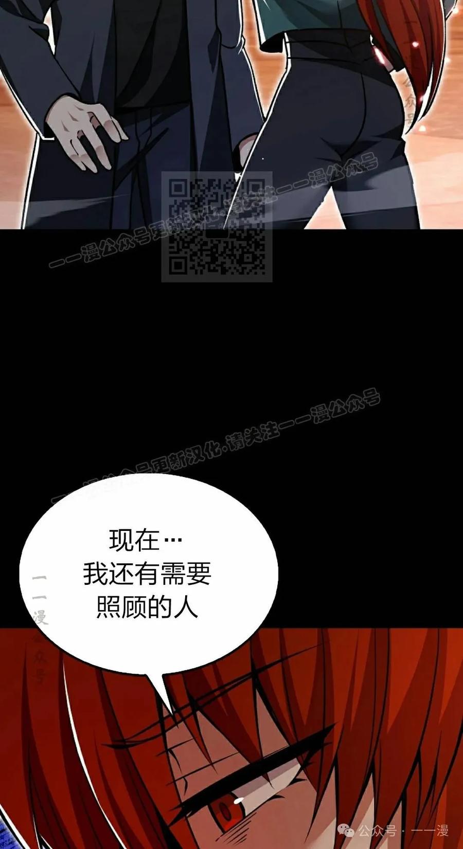 《我不是回归者》第55话 第16页