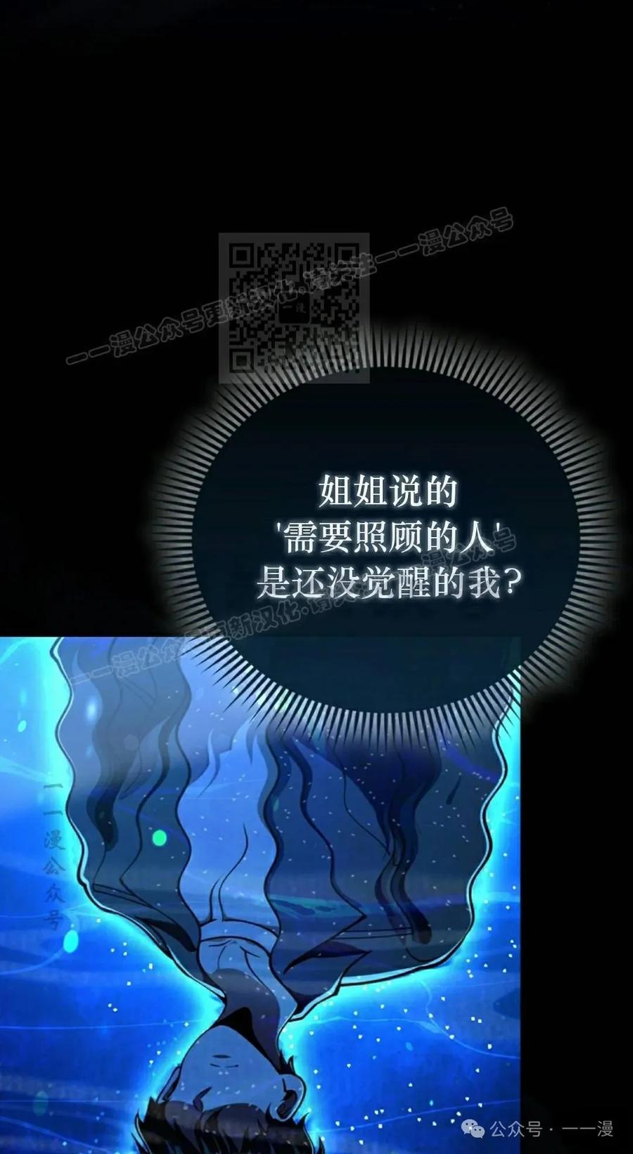 《我不是回归者》第55话 第26页