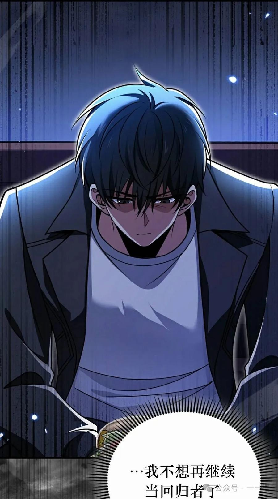 《我不是回归者》第55话 第72页