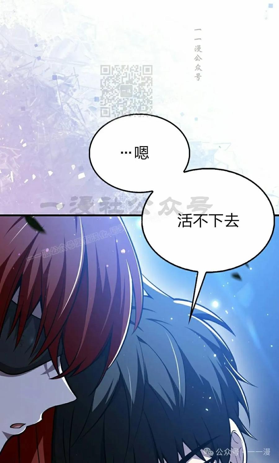 《我不是回归者》第55话 第91页