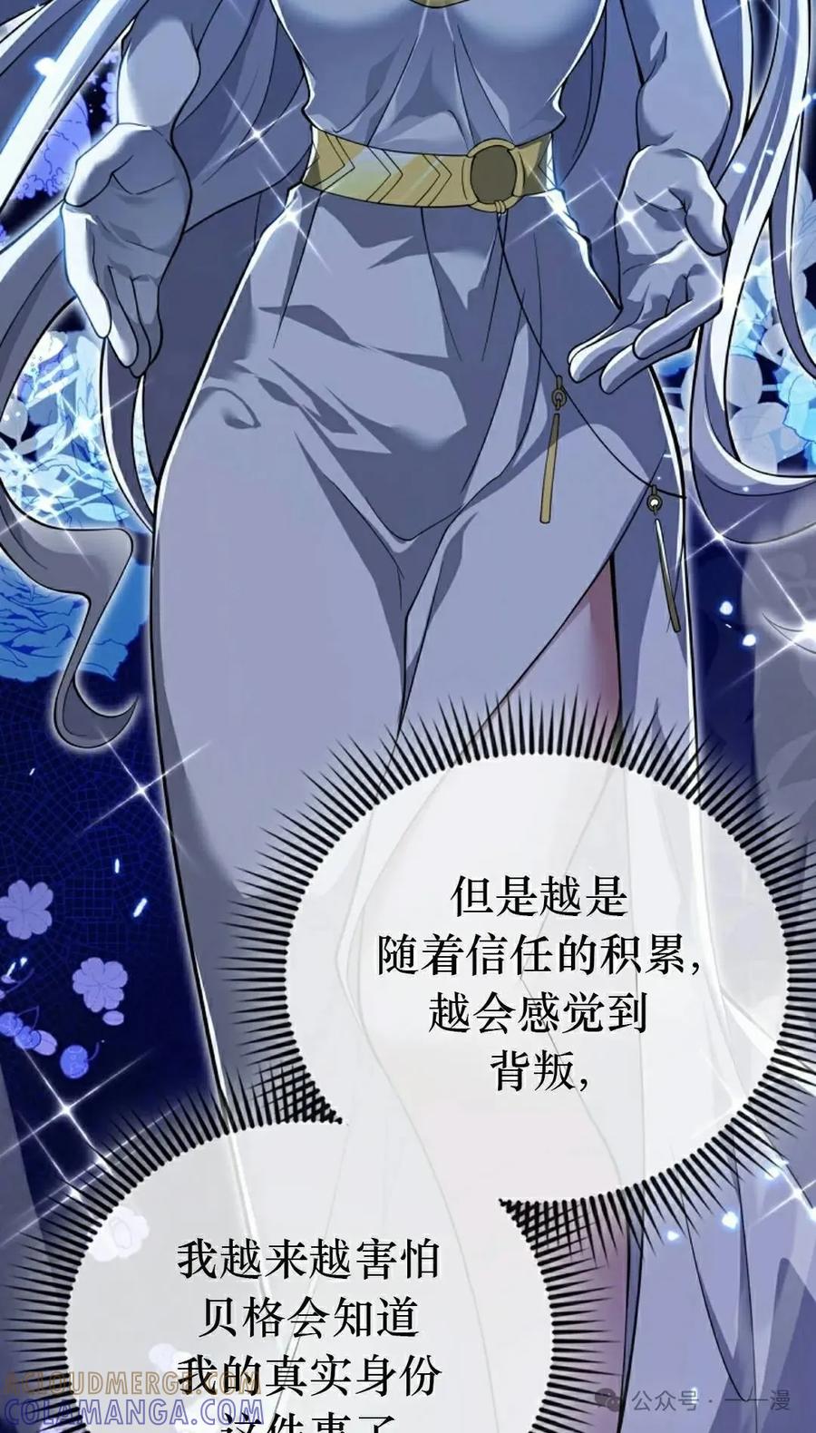 《我不是回归者》第55话 第65页