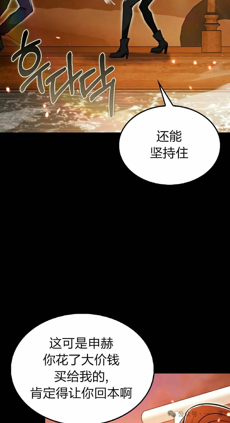 《我不是回归者》第55话 第12页