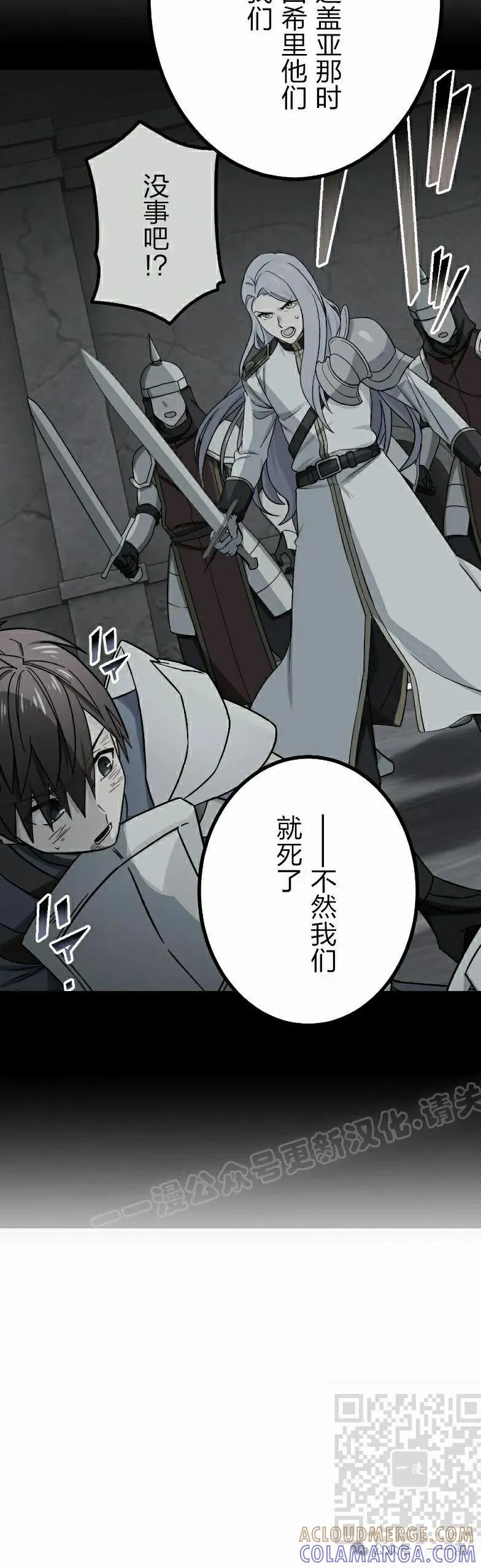 《最强暗杀者异世界转移》第55集 第29页