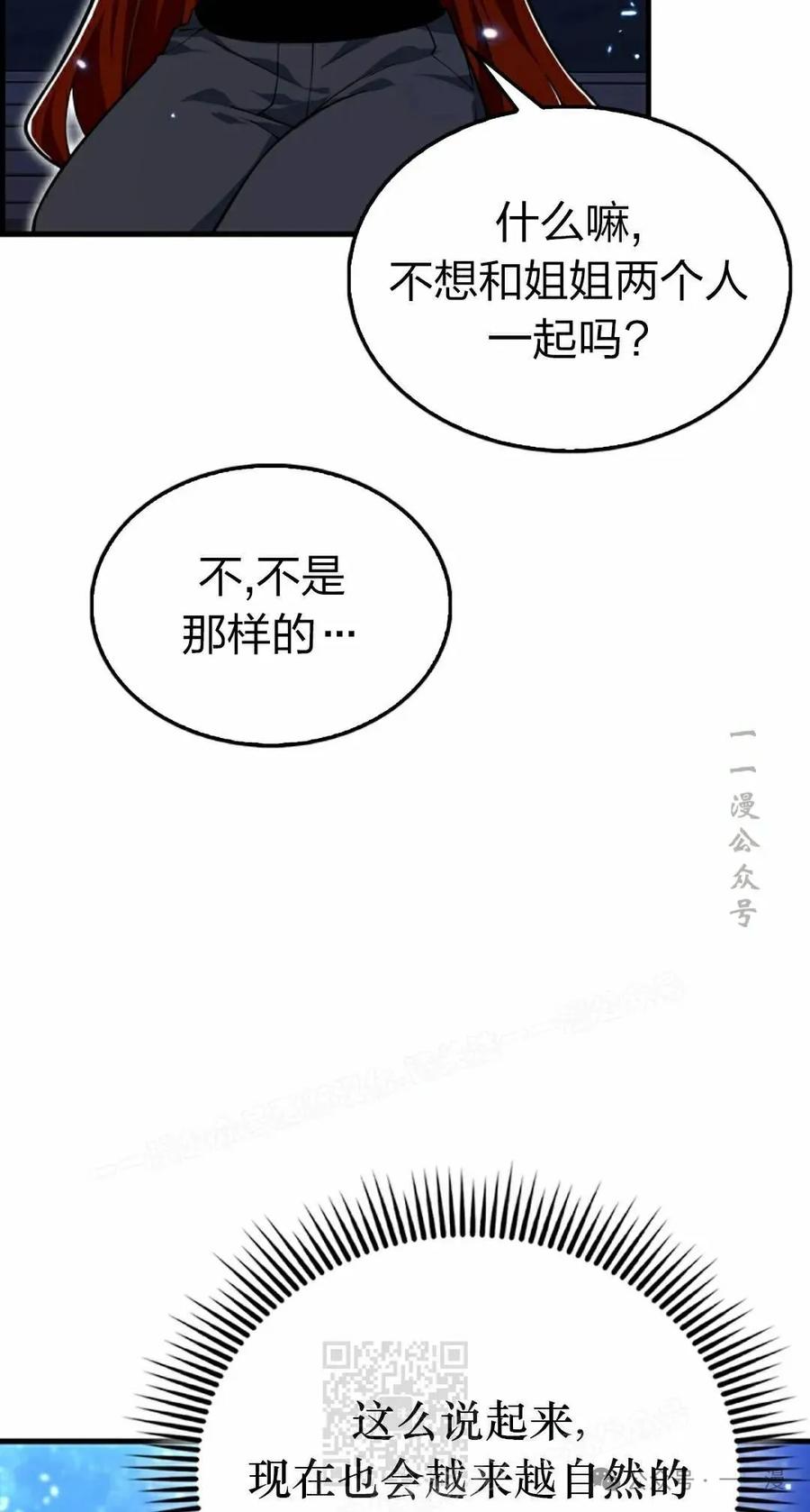 《我不是回归者》第55话 第59页
