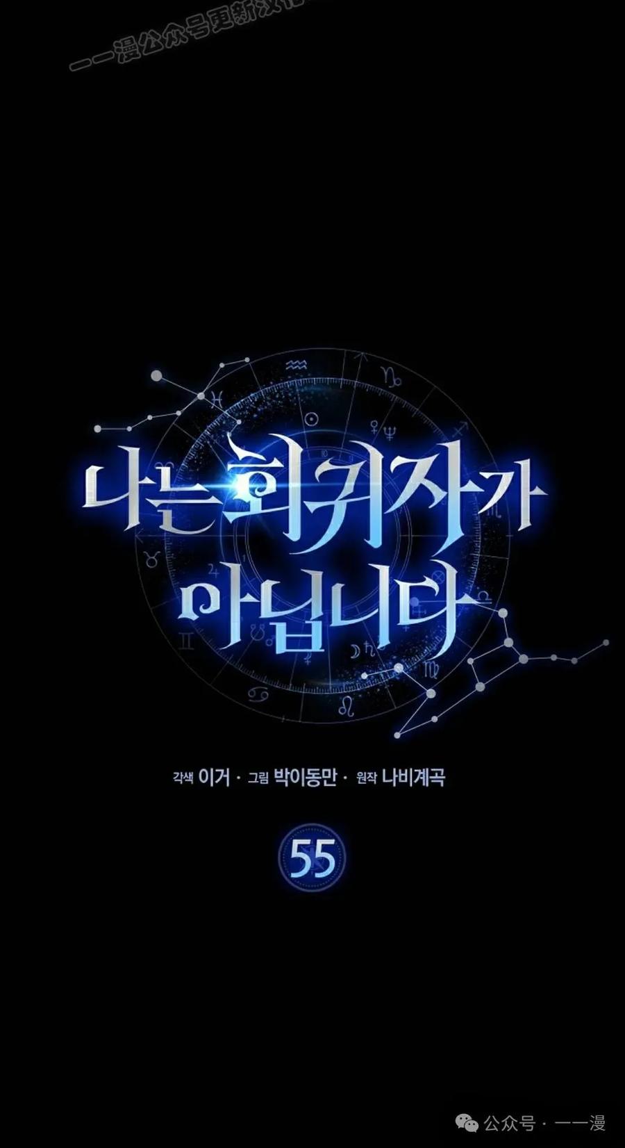 《我不是回归者》第55话 第20页
