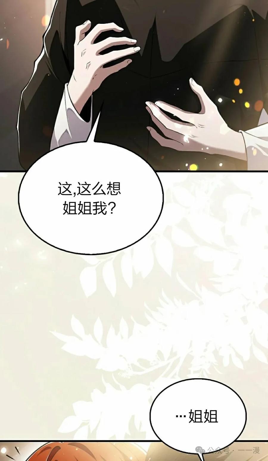 《我不是回归者》第55话 第35页