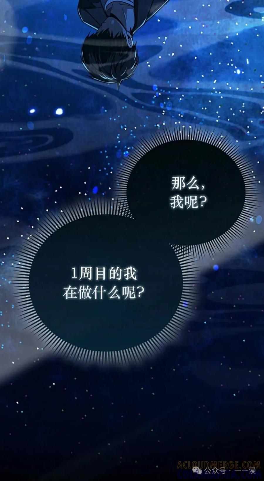 《我不是回归者》第55话 第25页