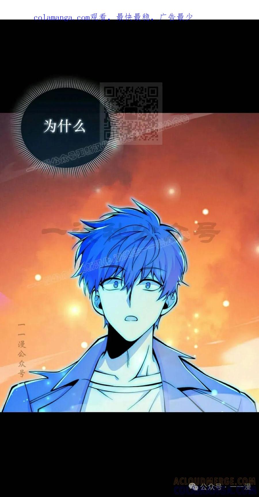 《我不是回归者》第55话 第1页