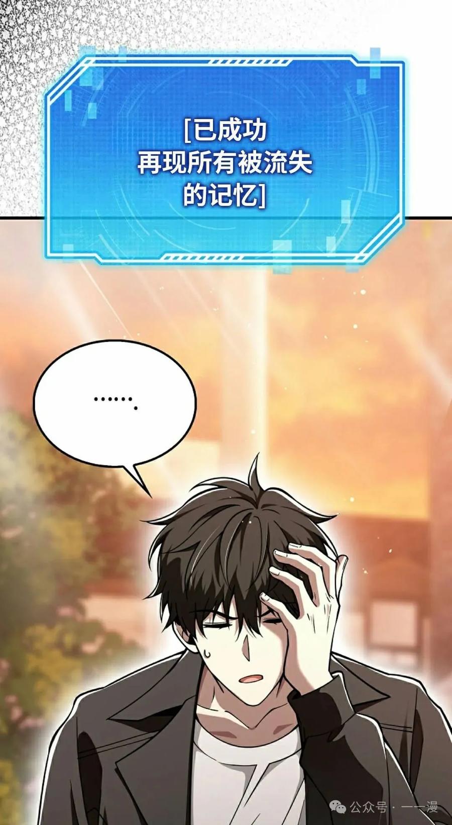 《我不是回归者》第55话 第22页