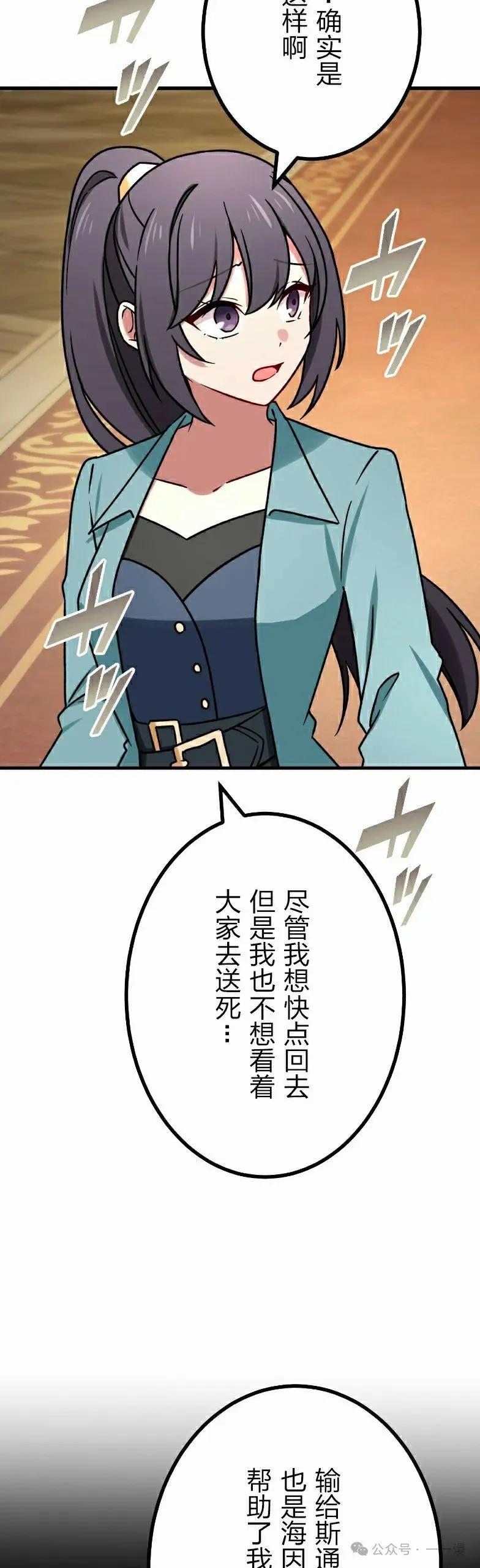《最强暗杀者异世界转移》第55集 第28页