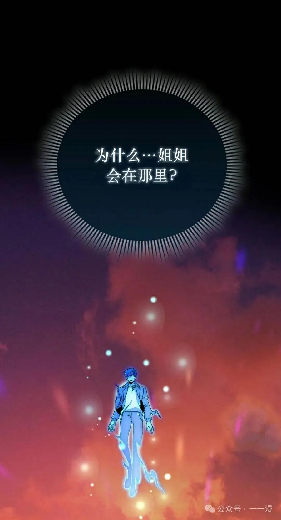 《我不是回归者》第55话 第2页
