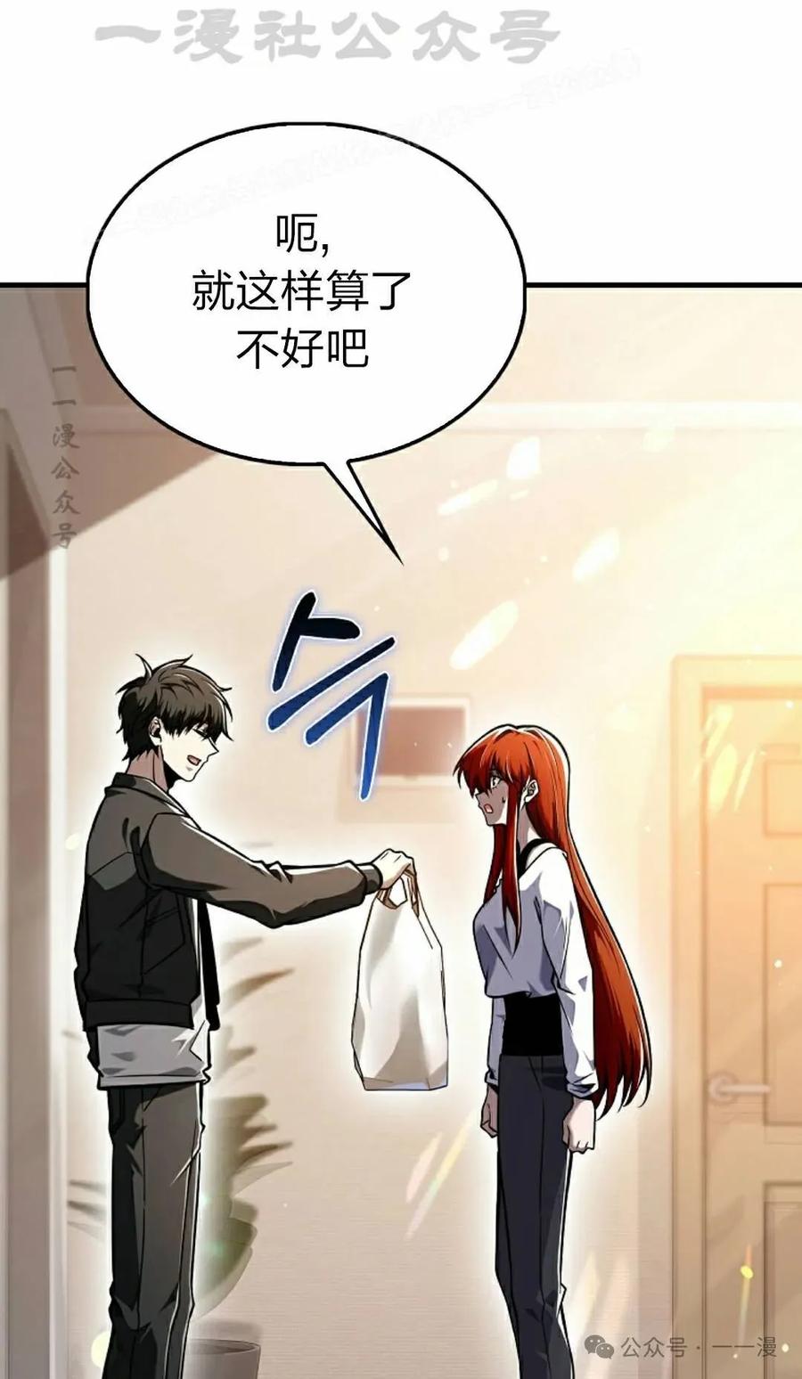 《我不是回归者》第55话 第44页