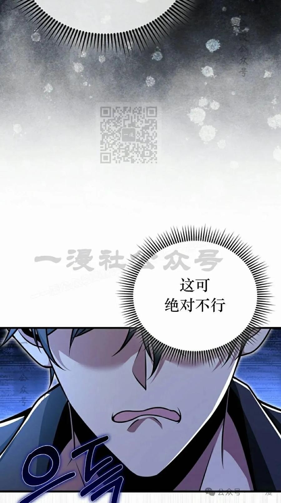 《我不是回归者》第55话 第76页
