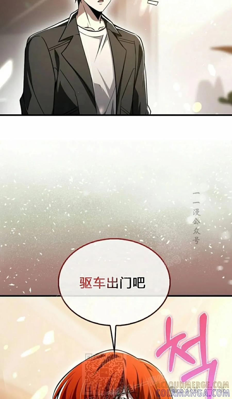 《我不是回归者》第55话 第49页