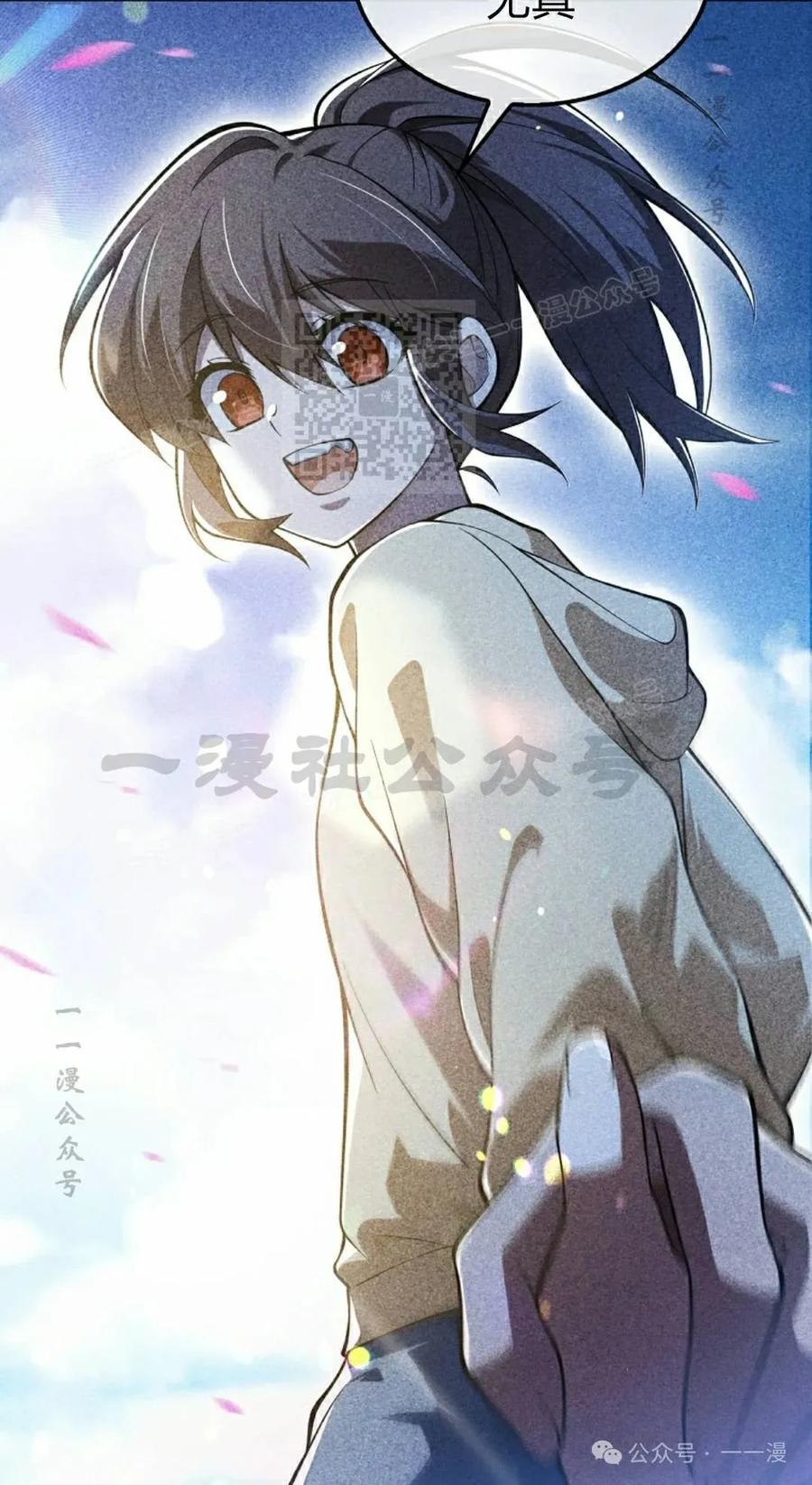 《我不是回归者》第55话 第86页
