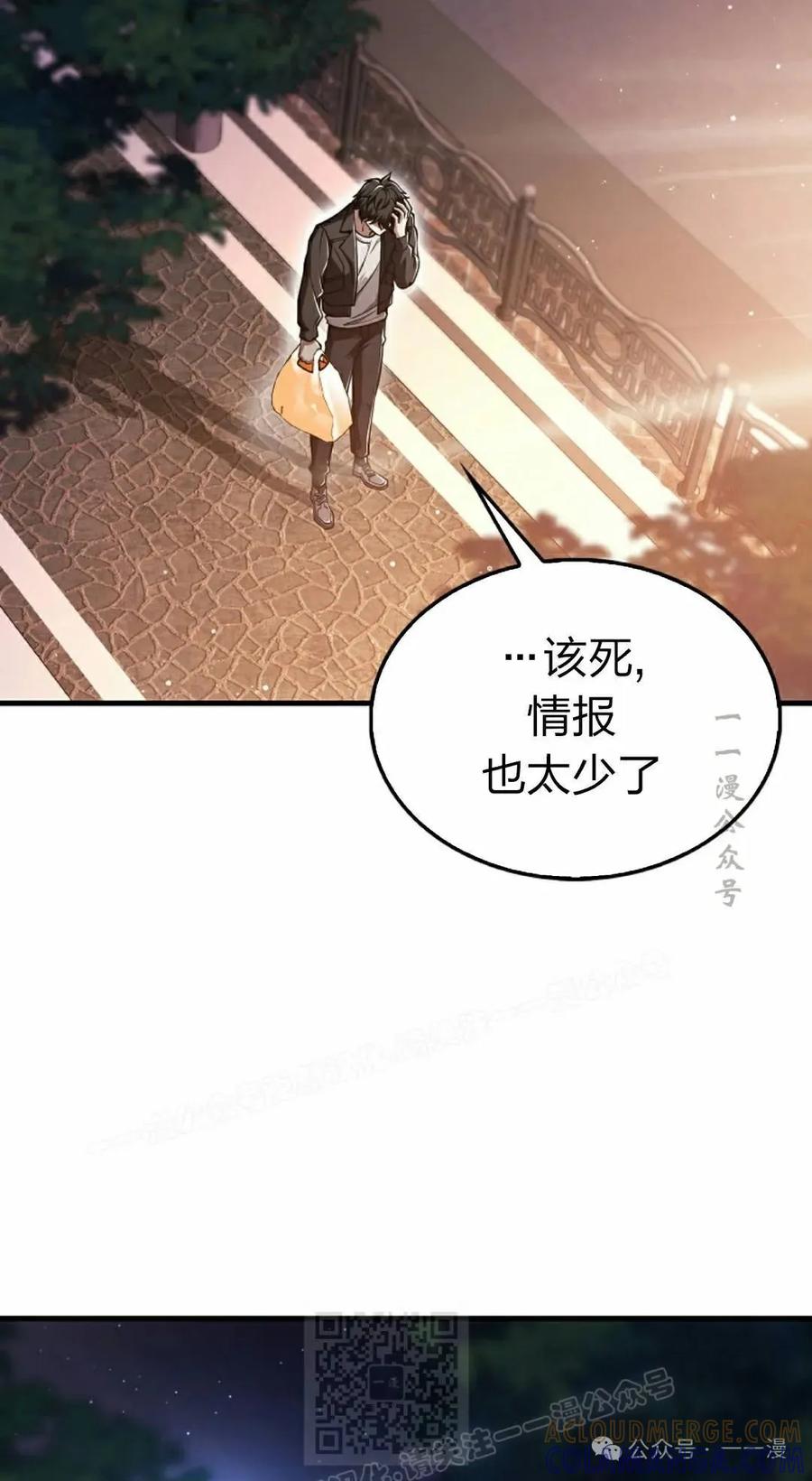 《我不是回归者》第55话 第29页