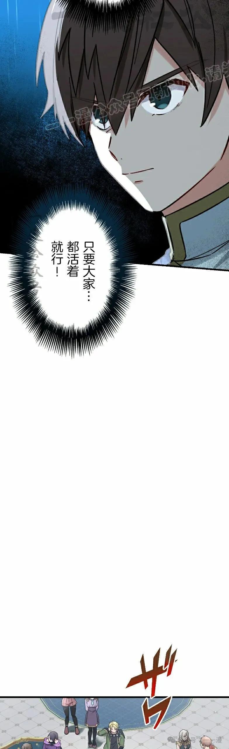 《最强暗杀者异世界转移》第55集 第34页