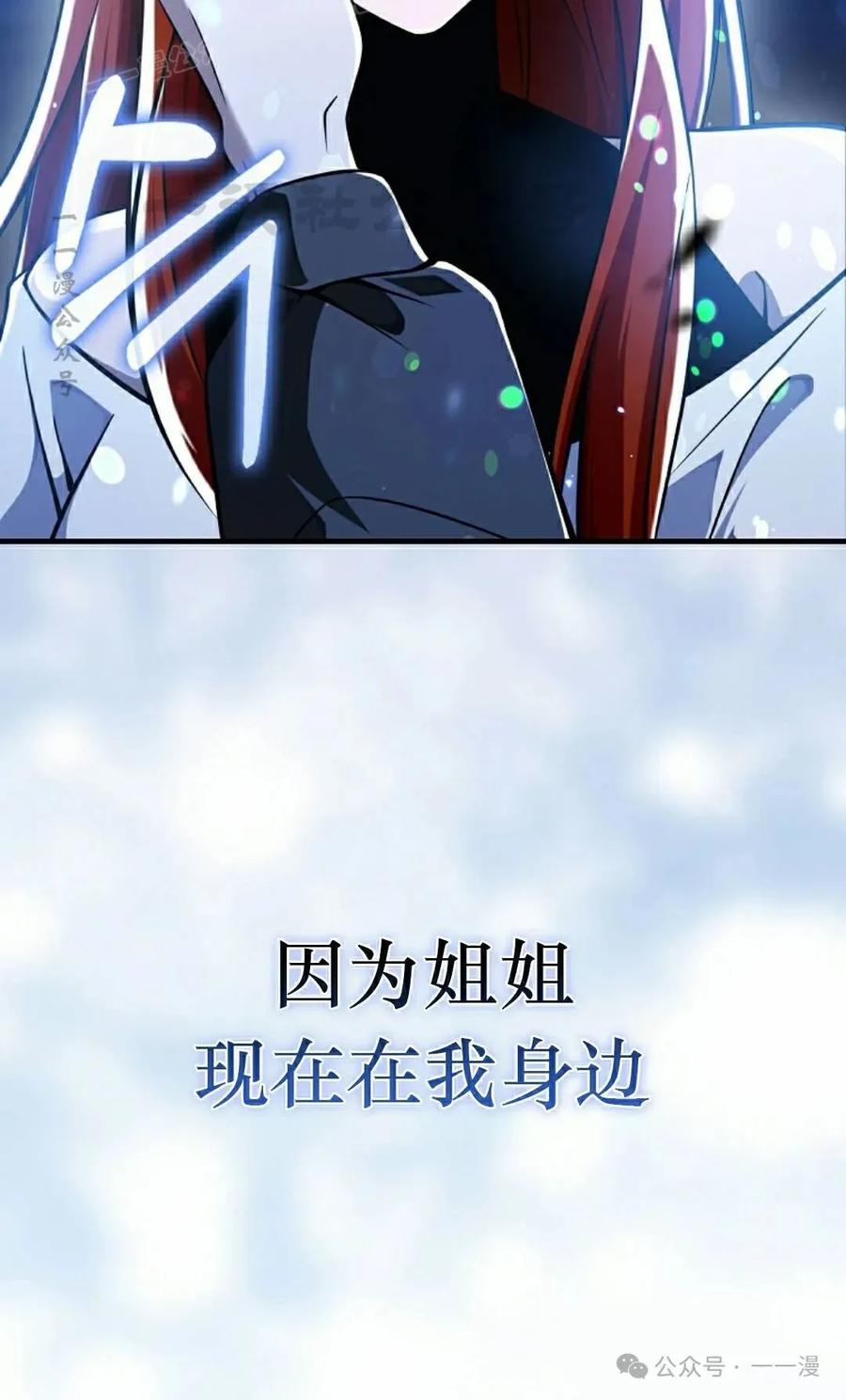 《我不是回归者》第55话 第100页
