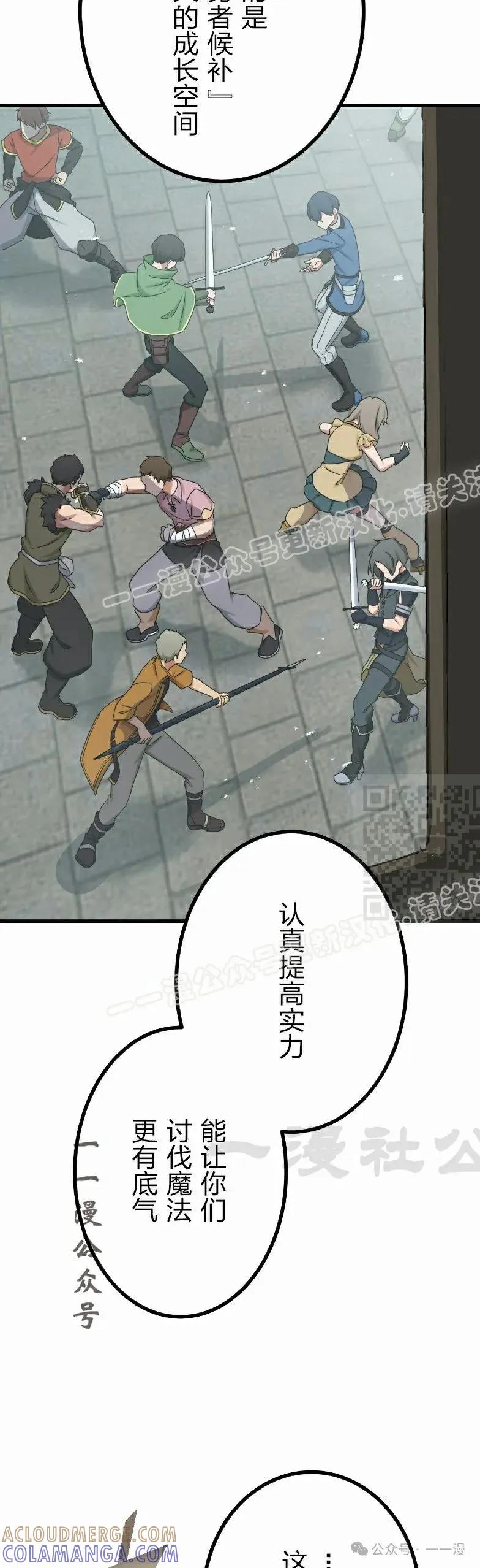 《最强暗杀者异世界转移》第55集 第27页