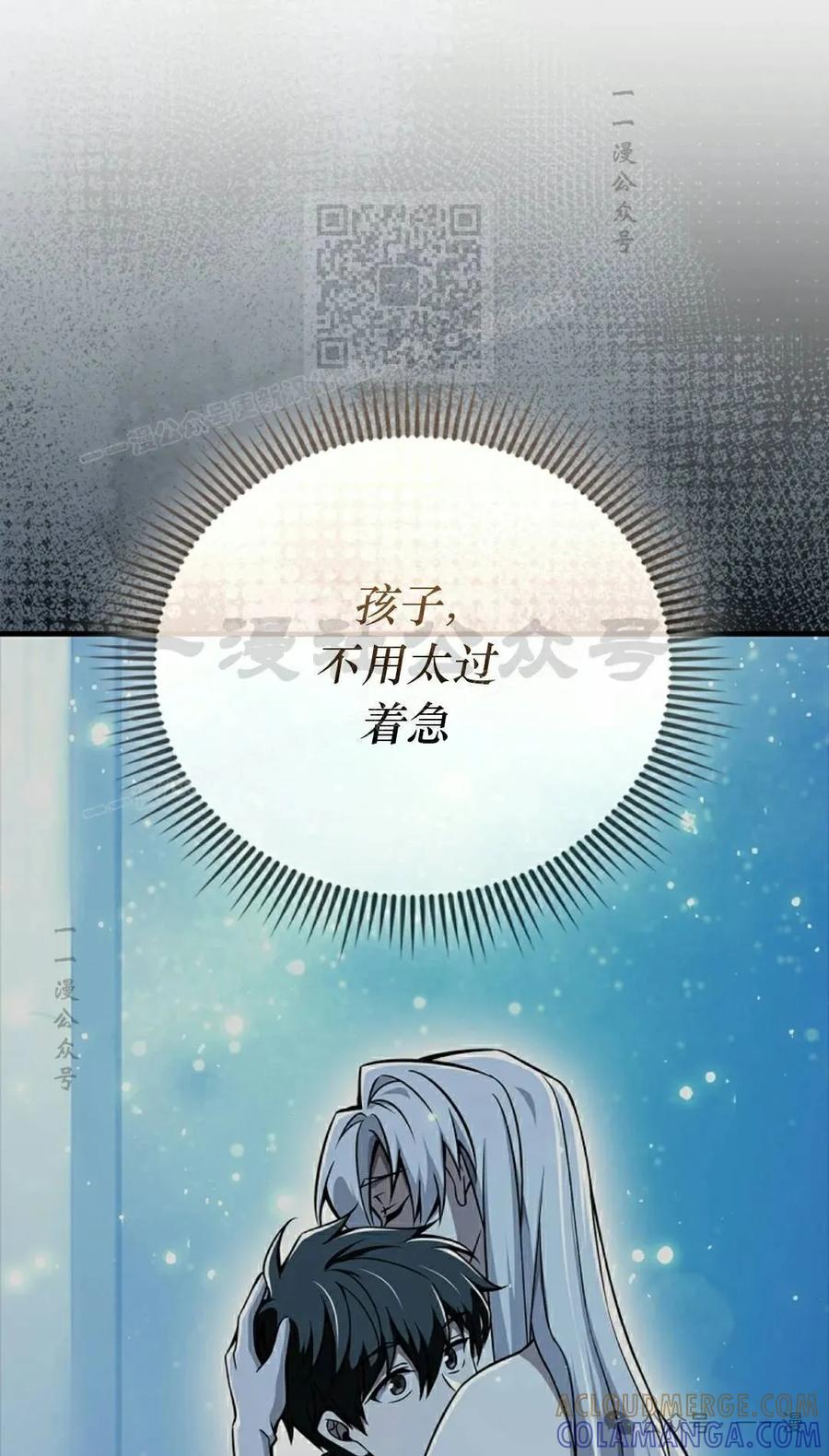 《我不是回归者》第55话 第61页