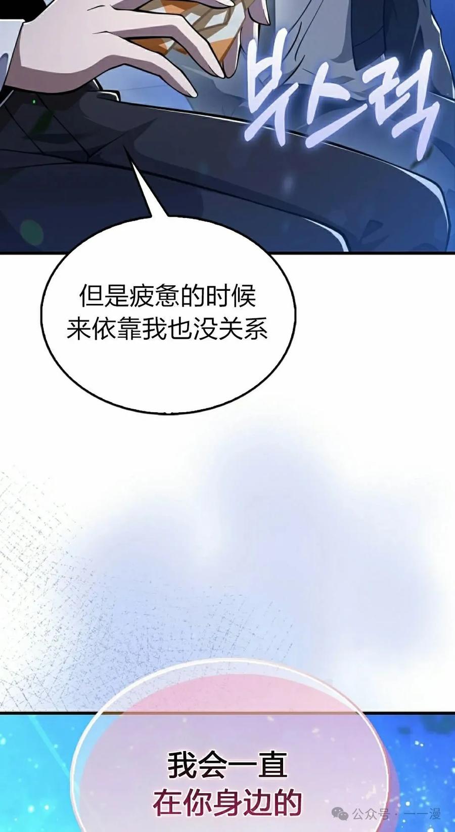《我不是回归者》第55话 第82页