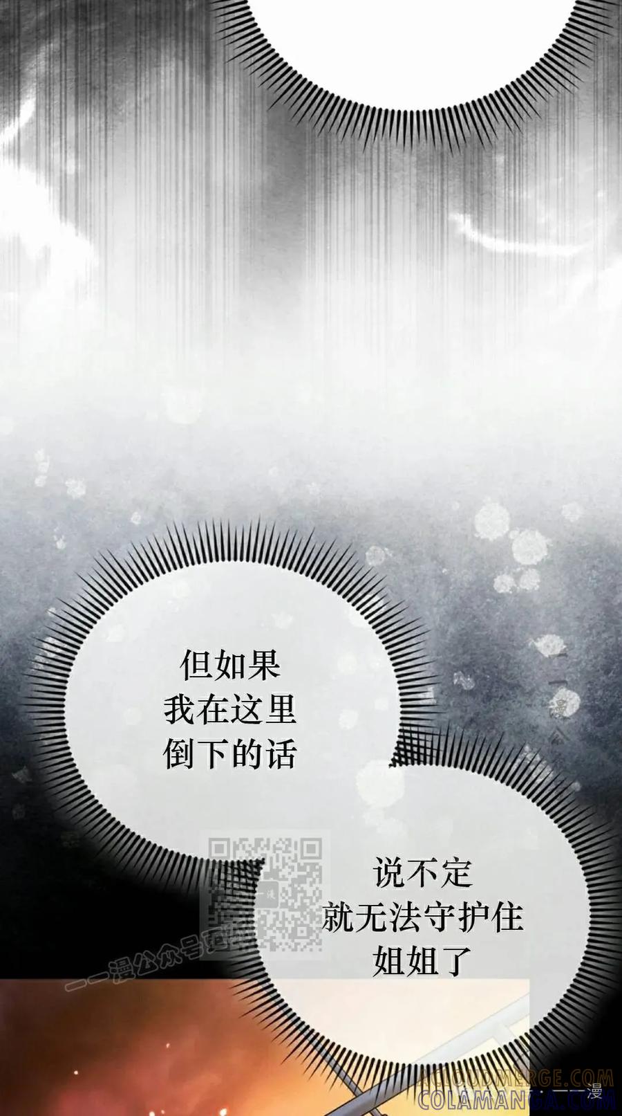 《我不是回归者》第55话 第73页