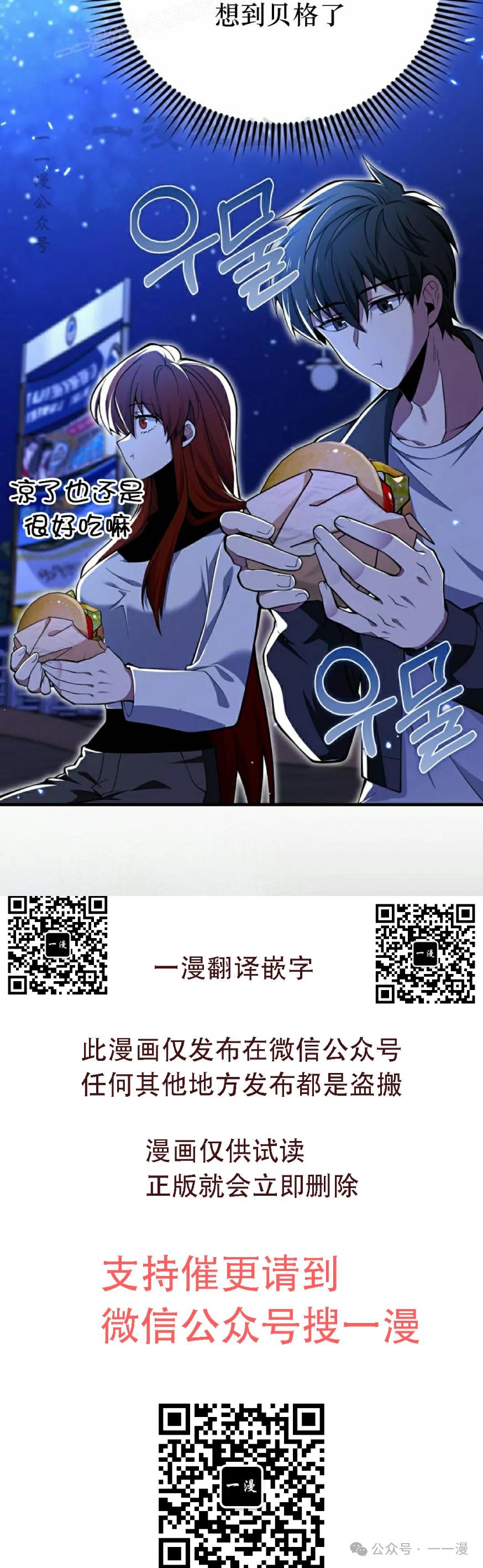 《我不是回归者》第55话 第60页
