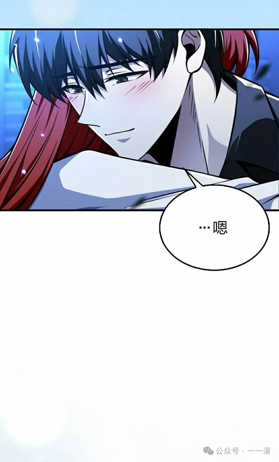《我不是回归者》第55话 第98页