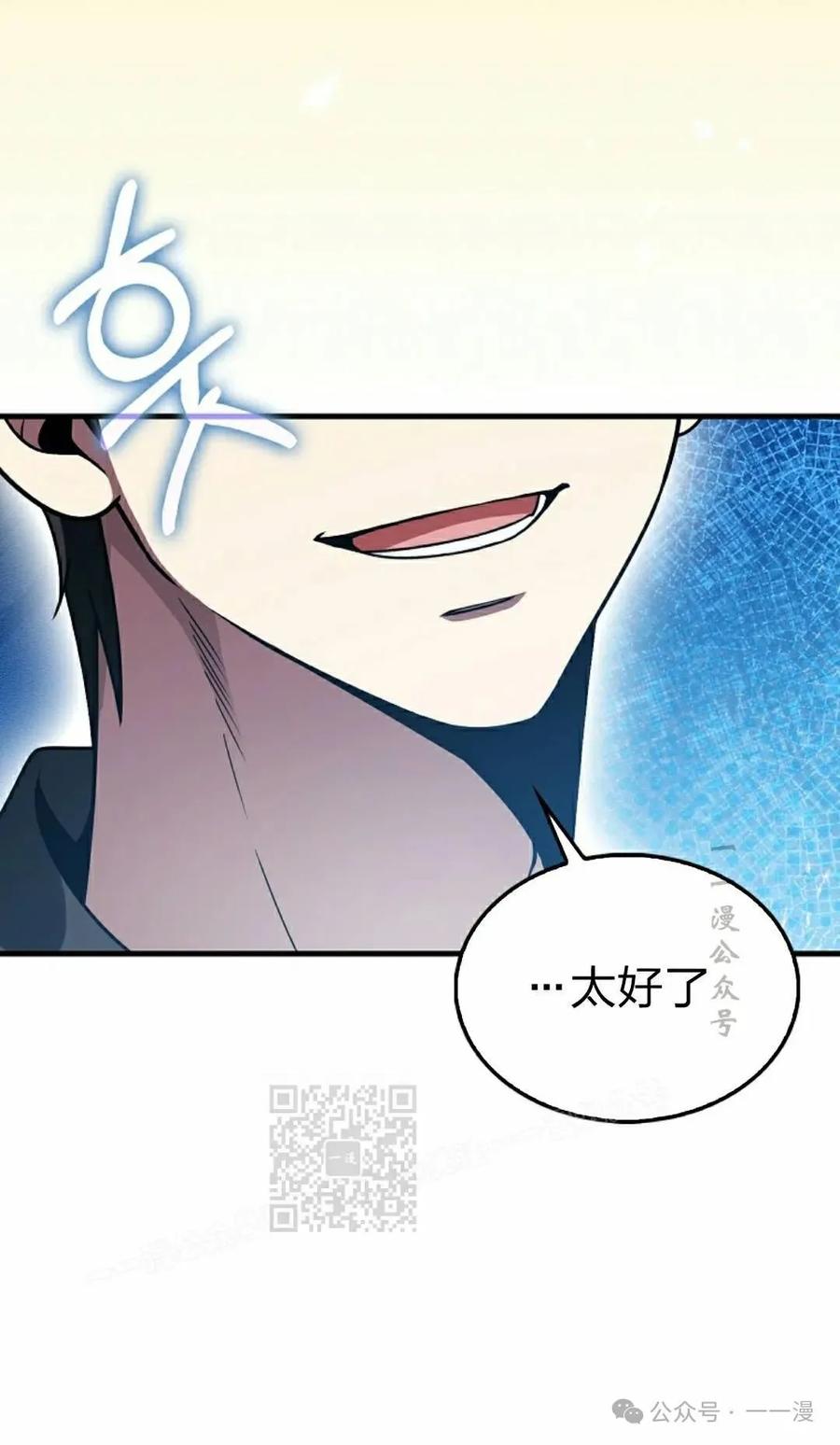 《我不是回归者》第55话 第43页
