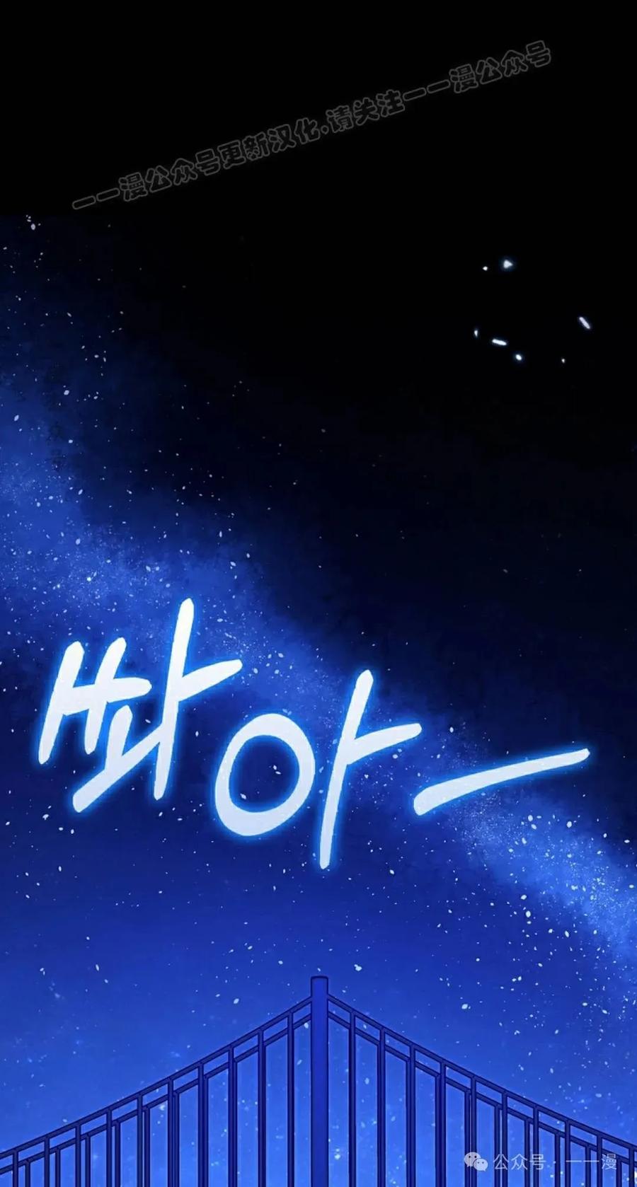 《我不是回归者》第55话 第54页