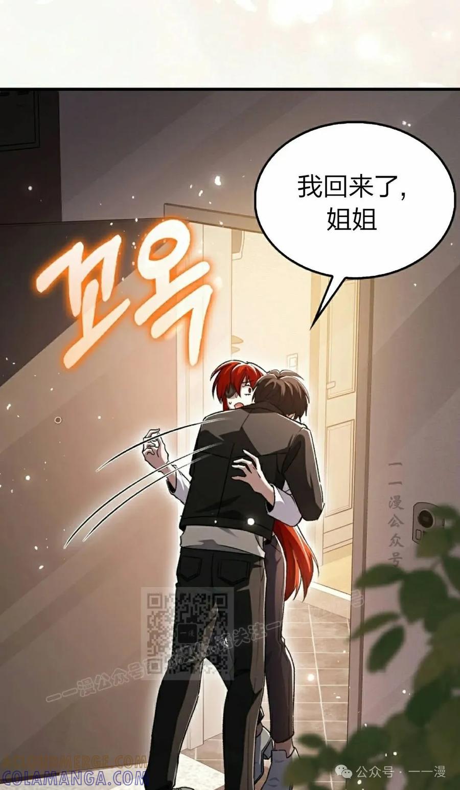 《我不是回归者》第55话 第33页