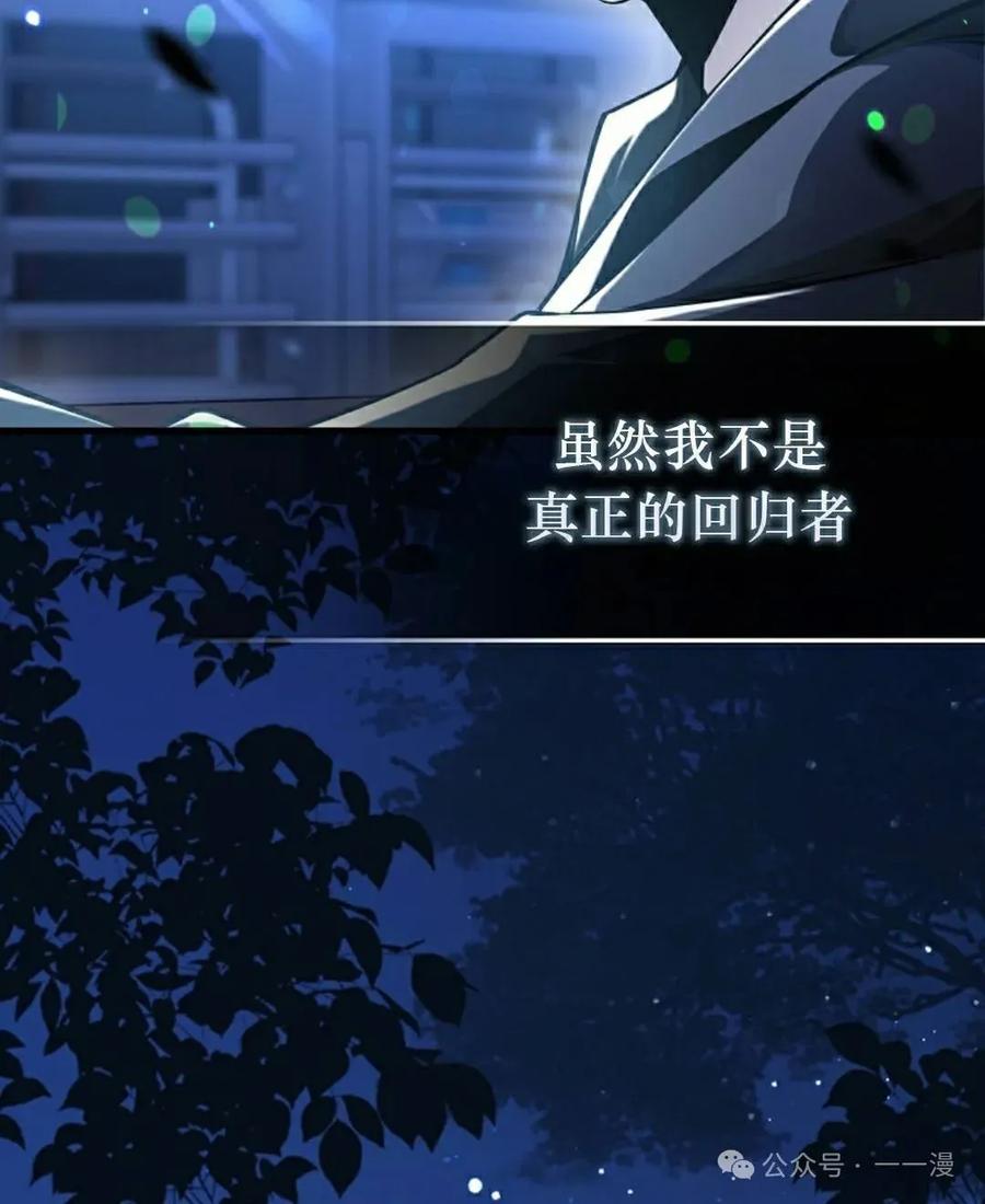 《我不是回归者》第55话 第102页