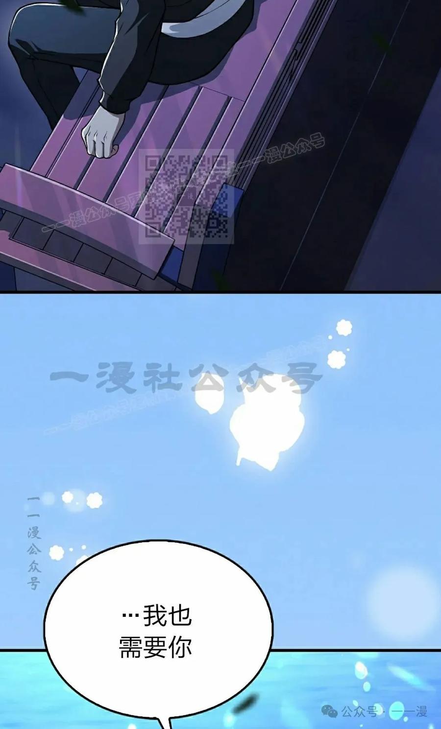 《我不是回归者》第55话 第96页