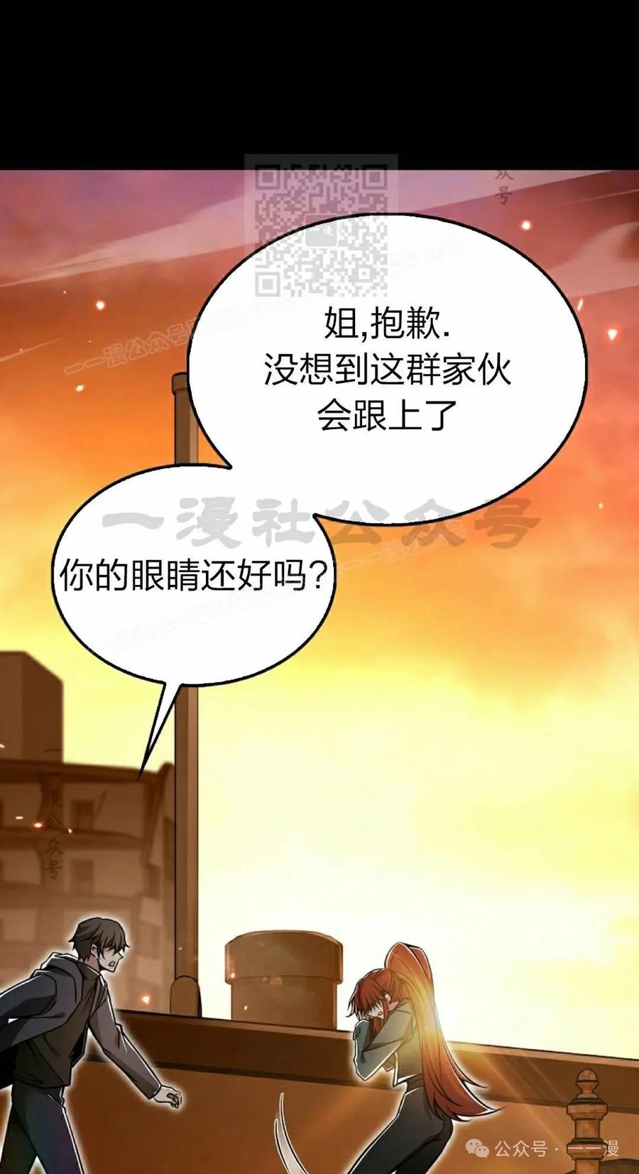 《我不是回归者》第55话 第11页