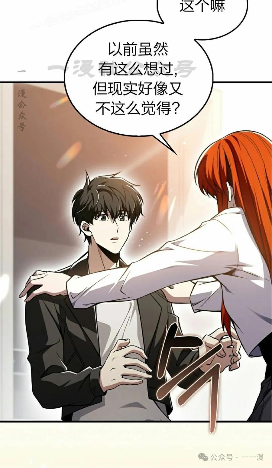 《我不是回归者》第55话 第40页