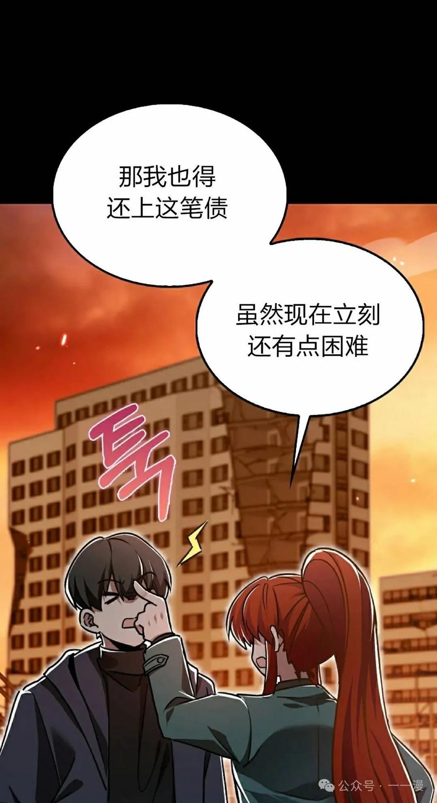 《我不是回归者》第55话 第15页