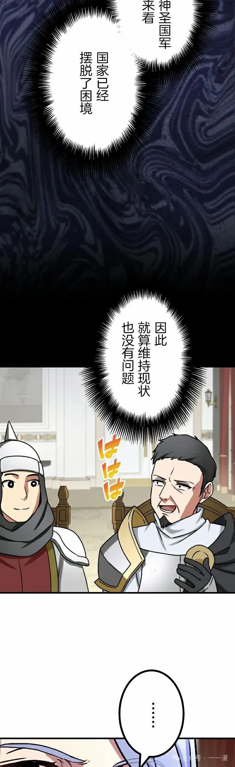 《最强暗杀者异世界转移》第55集 第12页