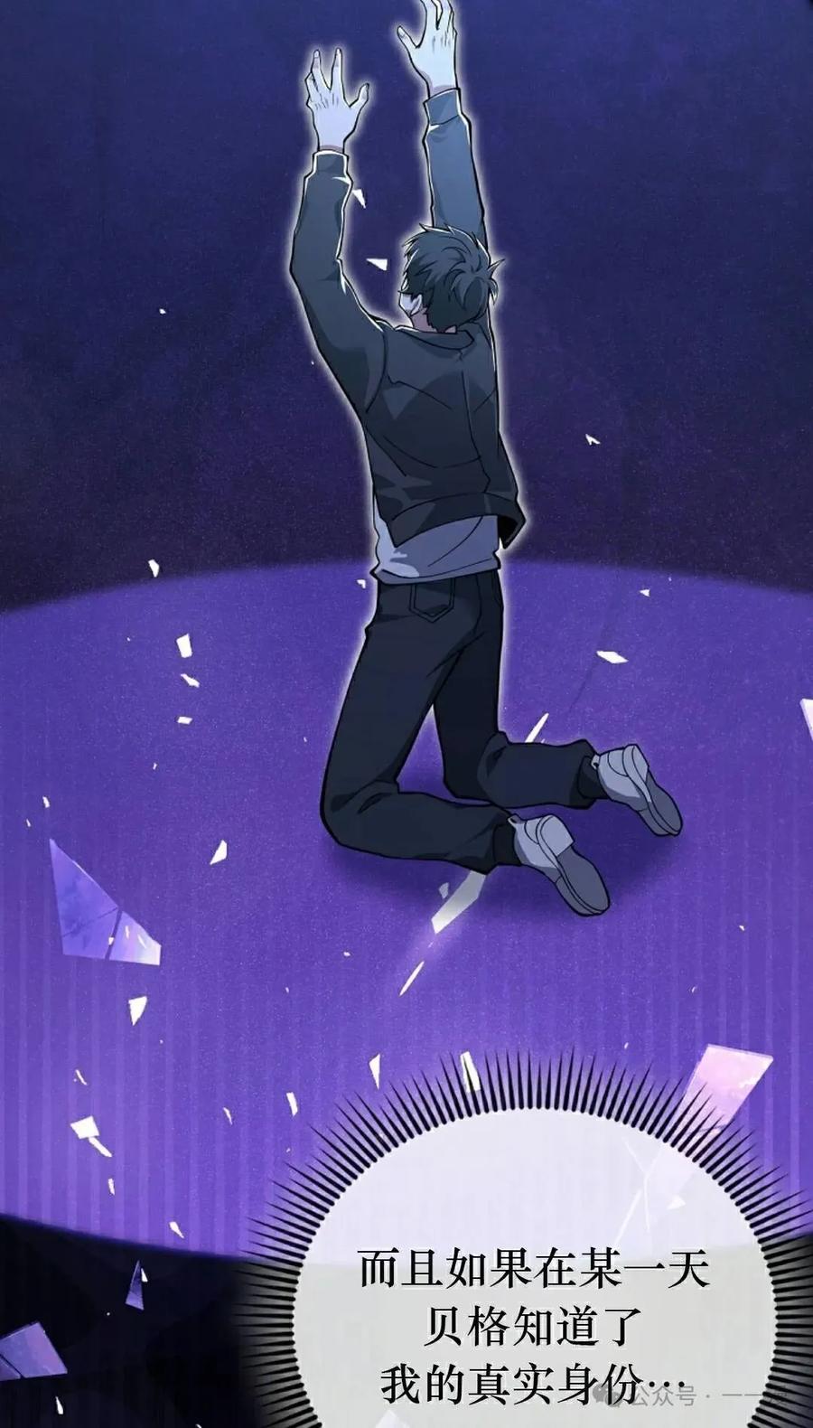 《我不是回归者》第55话 第68页