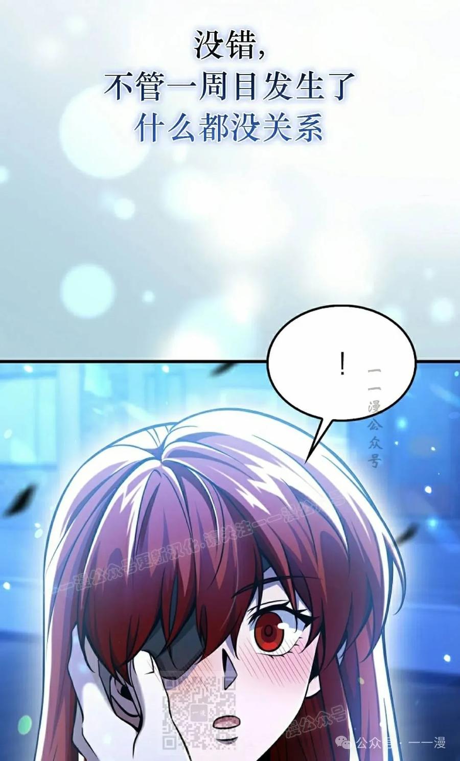 《我不是回归者》第55话 第99页